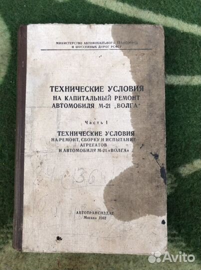 Газ 21 волга книга по ремонту