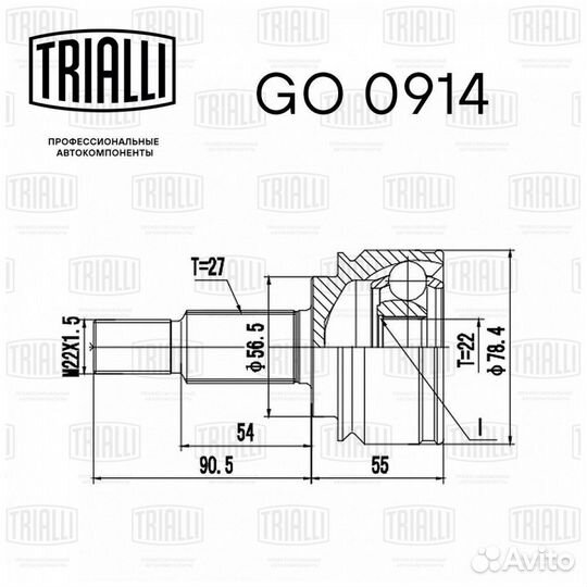 Шрус renault kangoo (08) 1.6I/1.5DCI нар