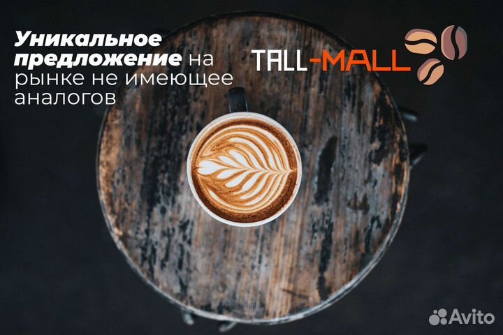 Tall-Mall: Бизнес с чашкой кофе в руках