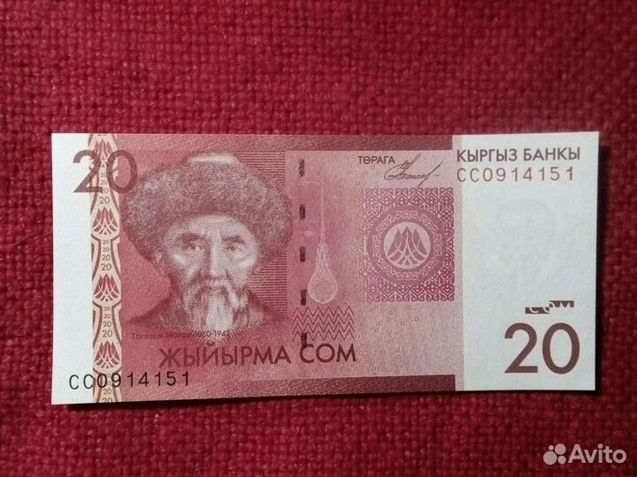 Киргизия /банкноты/ три штуки /пресс