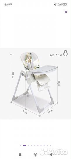 Стул для кормления