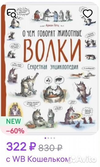 Книга про волков