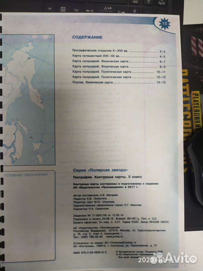 Контурная карта, география, 5 класс 5 штук всего