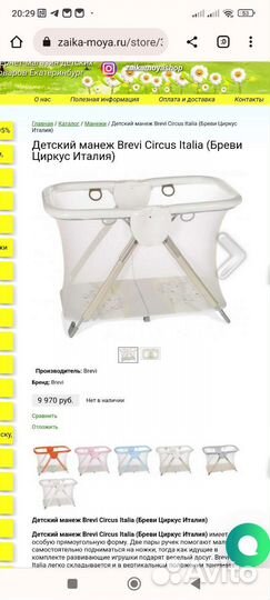 Манеж Brevi Circus Italia