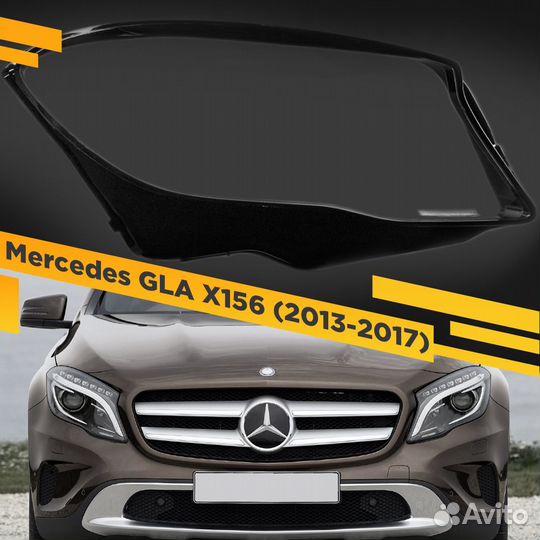 Стекло для фары Mercedes GLA X156 (2013-2017) Прав