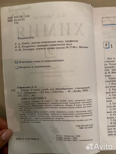 Учебник химия 9 класс