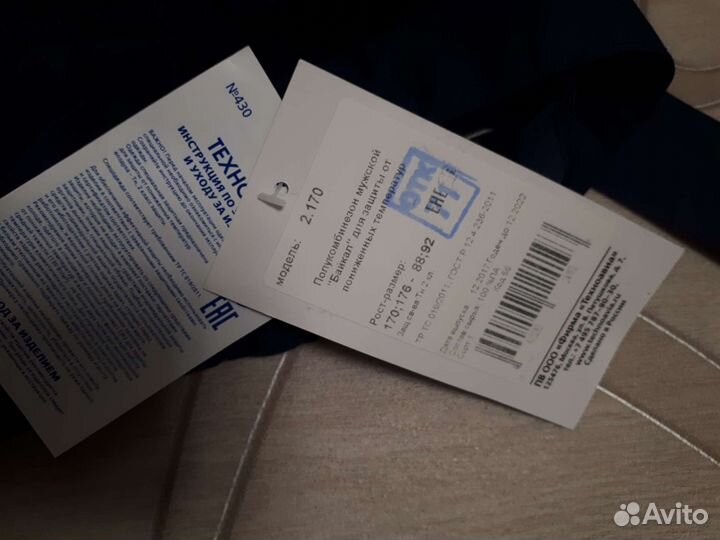 Спецодежда зимняя