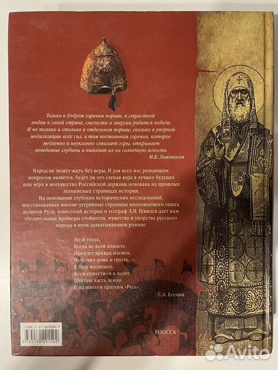 Гумилев «Древняя Русь», «От Руси до России»