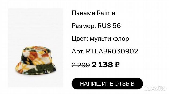 Панама детская утепленная Reima