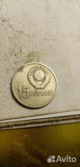 15коп, 1967