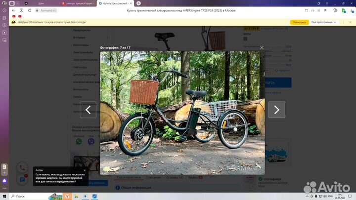 Электровелосипед трехколесный Hiper