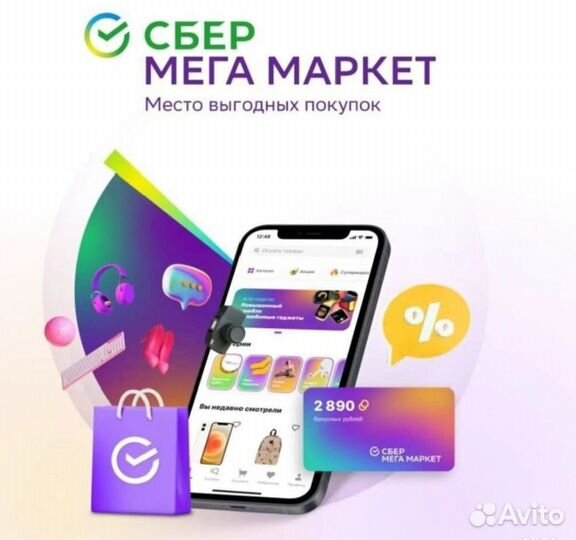 Промокод сбермегамаркет