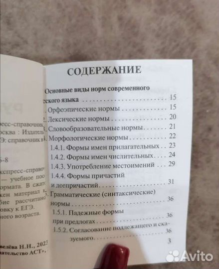 Карманный справочник (егэ) русский язык