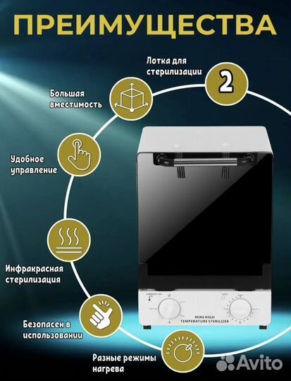 Сухожаровый шкаф для маникюрных инструментов