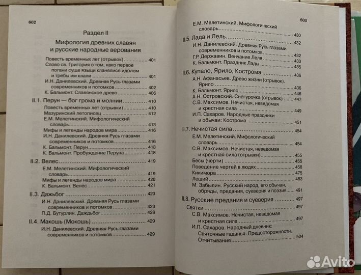 Хрестоматия. Античный мир. Древние словяне