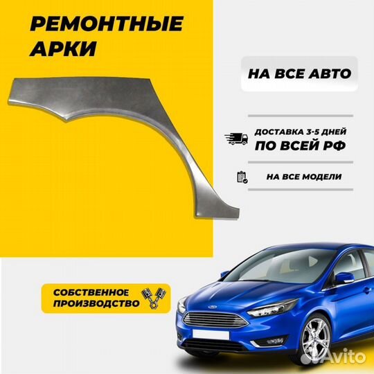 Ремонтная арка Chevrolet Lacetti Седан