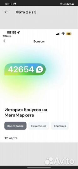 Скидка в сбермегамаркете