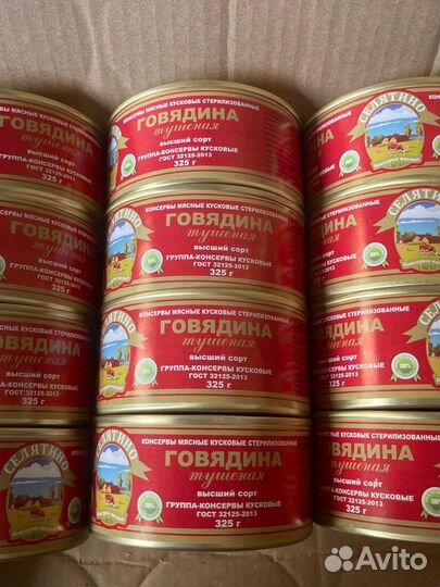 Тушенка говядина 325 грамм Селятино высший сорт