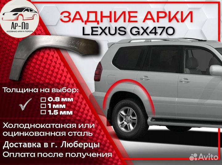 Ремонтные арки на Lexus GX470 задние