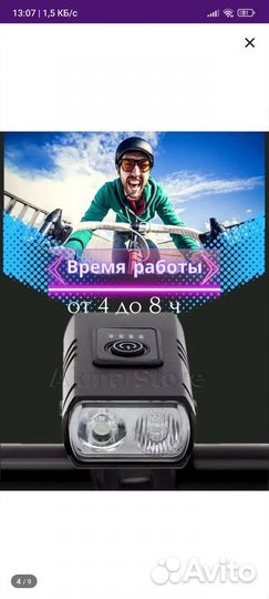 Bike light
