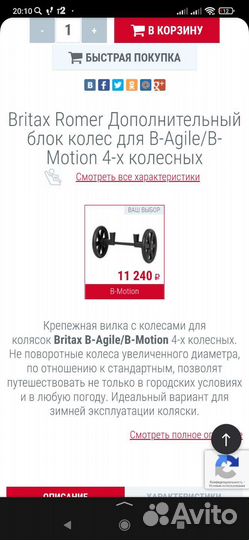 Сменные колеса Britax