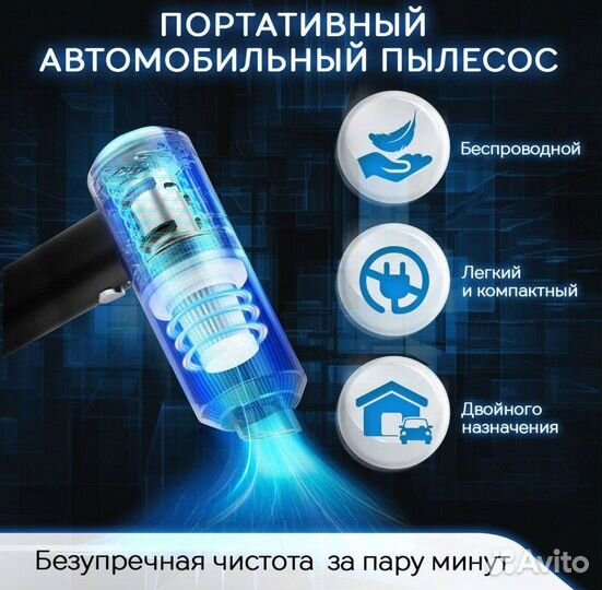 Автомобильный пылесос