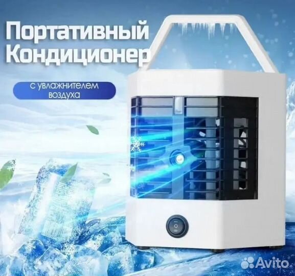 Мини кондиционер