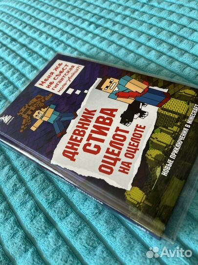 Майнкрафт.Дневник Стива оцелот на оцелоте