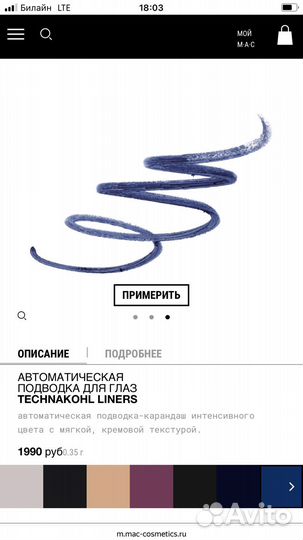 Новый карандаш Mac для глаз синий