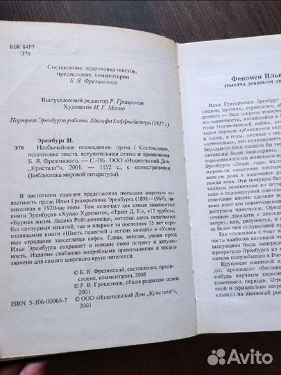 Илья Эренбург 