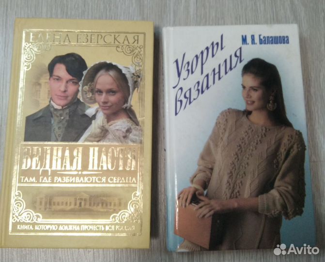 Бедная Настя, Узоры вязания, Донцова и другие