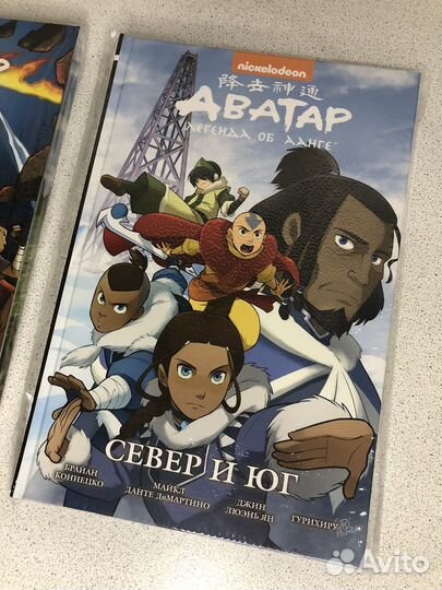 Комиксы Аватар Обещание, Север и Юг твердая обл