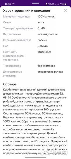 Конверт мультикокон зимний