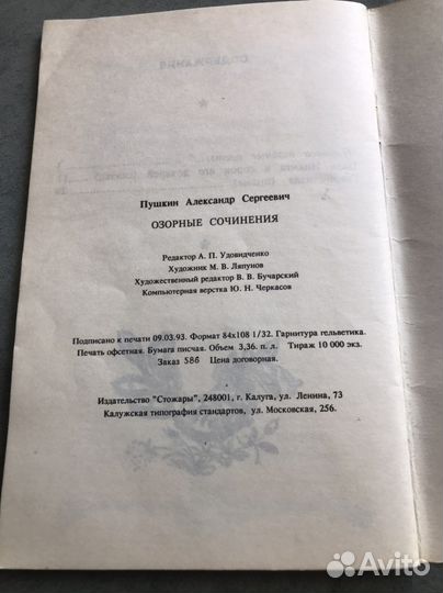 Сочинения Пушкина 18+