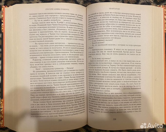 Книга Шантарам
