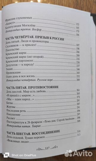 Книга «Война или мир:повесть о Крымской весне»