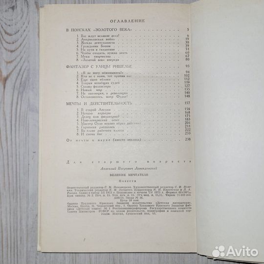 Великие мечтатели. Левандовский. 1973 г