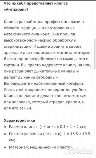 Приспособление от храпа