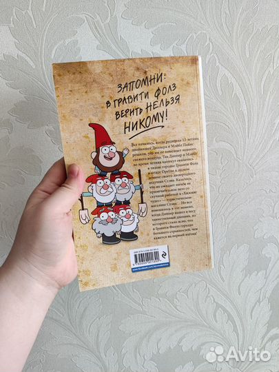 Гравити Фолз графический роман 1