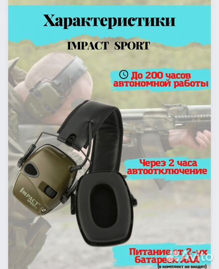 Наушники активные тактические для стрельбы