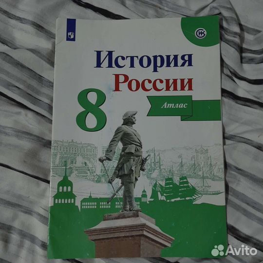 Атлас по Истории России 6 7 8 9 класс