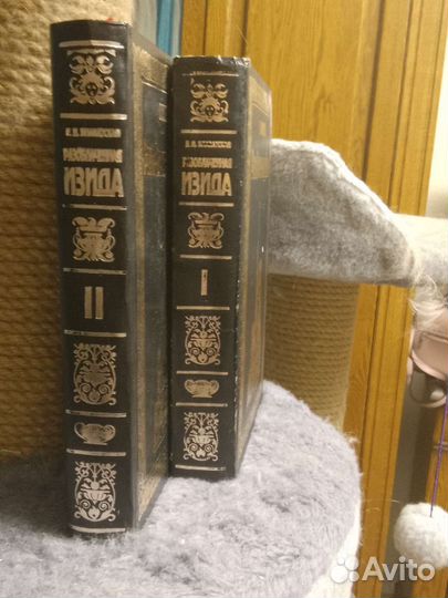 Книги Е. П. Блаватская. Разоблаченная Изида