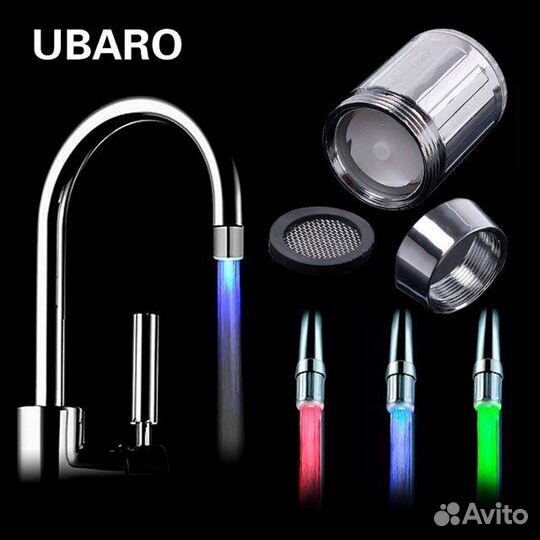 Светодиоидный аэратор для кухни