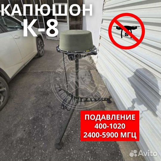 Рэб капюшон К-8 подавитель дронов fpv mavic