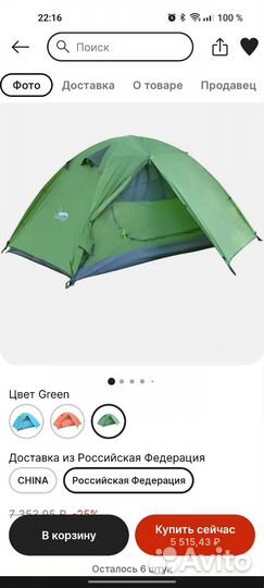 Продам палатку 2 местную новую