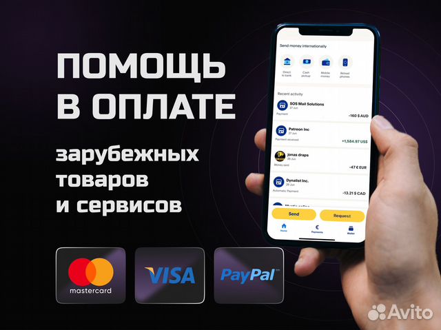 Оплата иностранных покупок