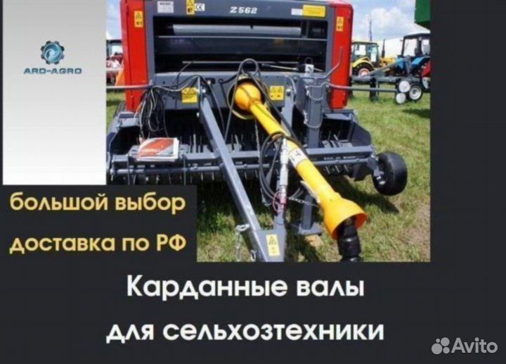 Карданный вал