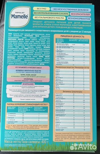 Детская смесь mamelle