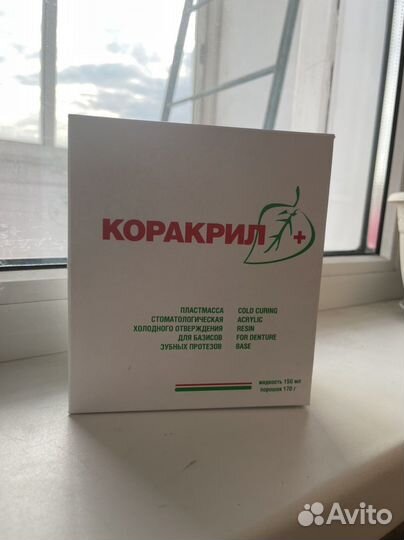 Зуботехническая пластмасса «Коракрио»
