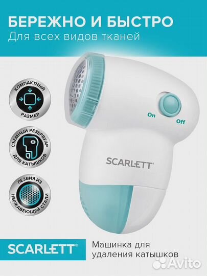 Машинка для удаления катышков scarlett SC-920